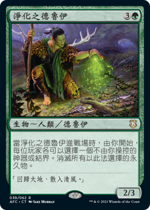 17c7c3ec-aa8b-47ac-b8f0-1d403060633d Druid of Purification