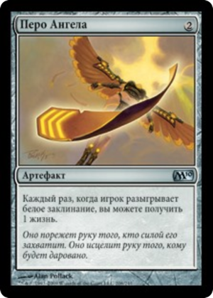 17cf74f5-60a4-47cd-8ff5-40b2fbac22bb Angel's Feather