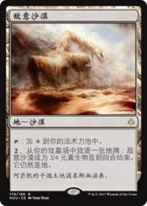 17e7fede-1691-4bfc-b08c-776d26961d5d Hostile Desert