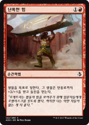 18021532-0da2-42c6-a59f-1ff14162d3f0 Brute Strength