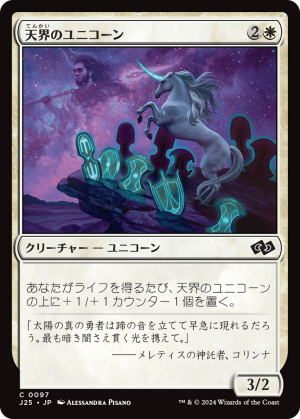 1813fa20-0980-46c6-83d4-2c24c174e4df Celestial Unicorn