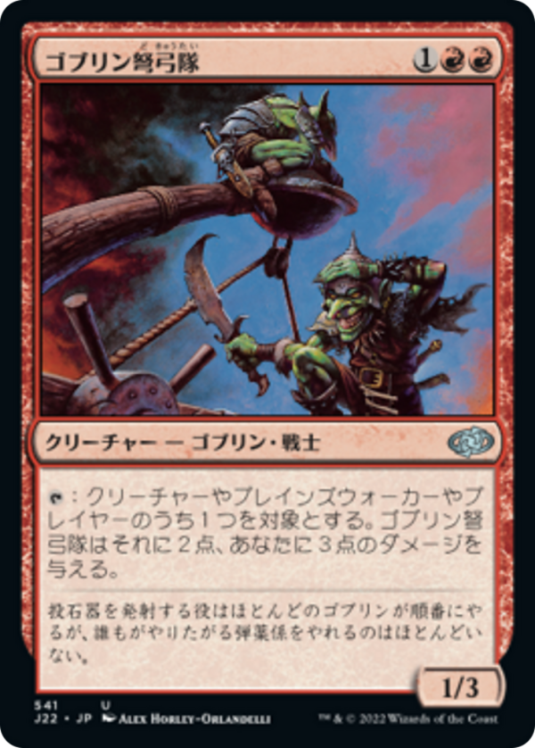 1815b8c9-144f-411f-aea4-acb6775ea165 Goblin Artillery