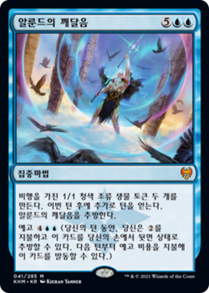 186252d1-5ff2-40a4-be42-1bfb941b2a43 Alrund's Epiphany