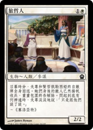 18724c62-7002-412b-bd1f-aaac74e494e2 Traveling Philosopher