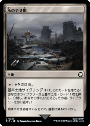 188e0660-0e1a-45a4-88e5-35a3e228c204 Ash Barrens