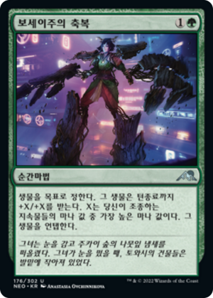 188e9579-92d9-44fc-b887-8fe4d0117e85 Boon of Boseiju