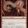 Shivan Dragon