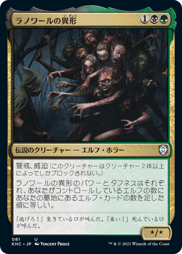 Abomination of Llanowar