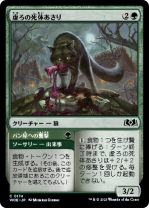 18976839-ee80-4b4a-aed0-ce5621a96be6 Hollow Scavenger // Bakery Raid