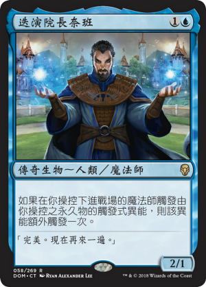 18a4f2ad-2f3d-41b3-ad9f-638c44a1cc8c Naban, Dean of Iteration