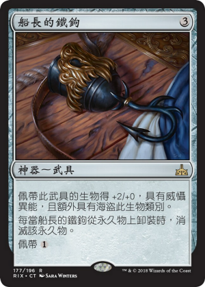 18a691fe-4c8f-4355-a157-7afaa322c6a4 Captain's Hook