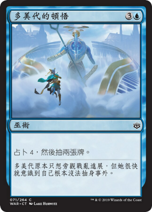 18b958eb-7331-417a-8b98-0c5ecbd38181 Tamiyo's Epiphany