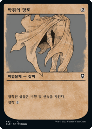 18cde527-40bd-48a2-8bd4-b367ddbc7d20 Cloak of the Bat