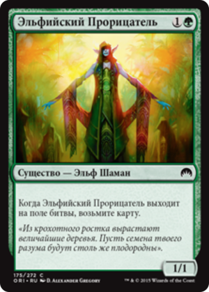 18d2b44b-d68b-48f5-a427-78c8552e2ce9 Elvish Visionary