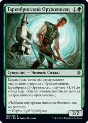 18dbd8e9-fec3-424f-a986-c10135d1d4b6 Garenbrig Squire