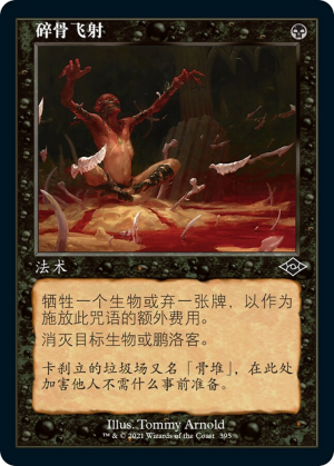 192cc242-da17-44a1-a055-88c0d7760524 Bone Shards