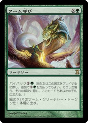 19357ba8-dacd-40f8-9087-2697696871d7 Wurmcalling