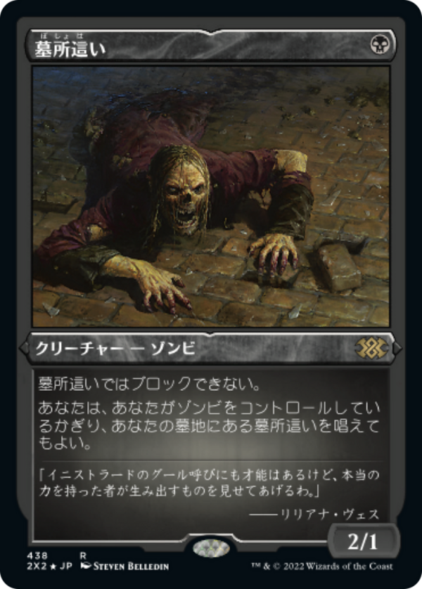 Gravecrawler