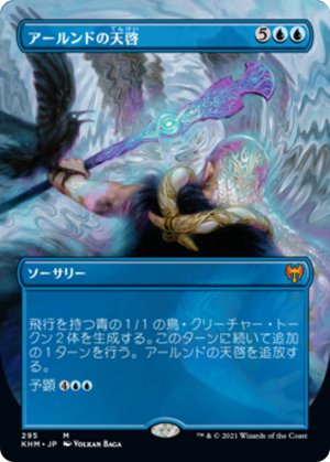1951adbb-f7e2-4ef3-b97c-71e8bc82422b Alrund's Epiphany
