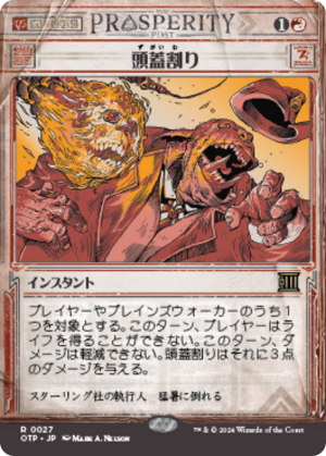 19536609-f5ea-4a45-94ac-9928affdd4c3 Skullcrack