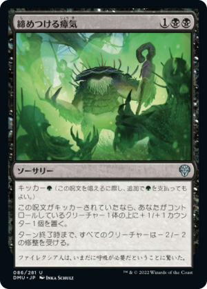 198c1156-4ea8-4b9e-8e33-3c576595f002 Choking Miasma