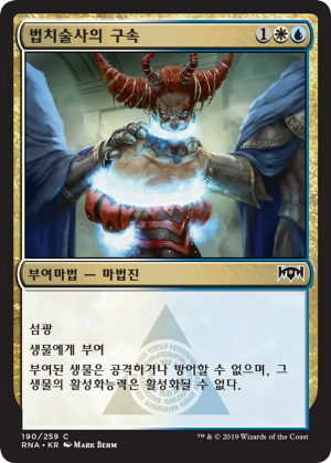 198f8362-fb5e-4d6c-a777-4afe72e2ab87 Lawmage's Binding