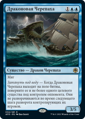 19921523-6a9d-4c02-bcbf-b6844f80524d Dragon Turtle