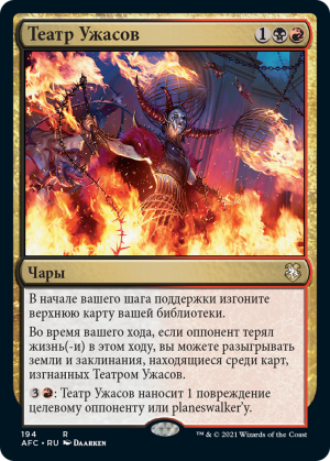 1997801d-9dee-4a92-8367-cd7a83b3f25d Theater of Horrors