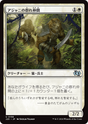 19b2c511-8997-4076-9b1c-4e236c4ce0bb Ajani's Pridemate