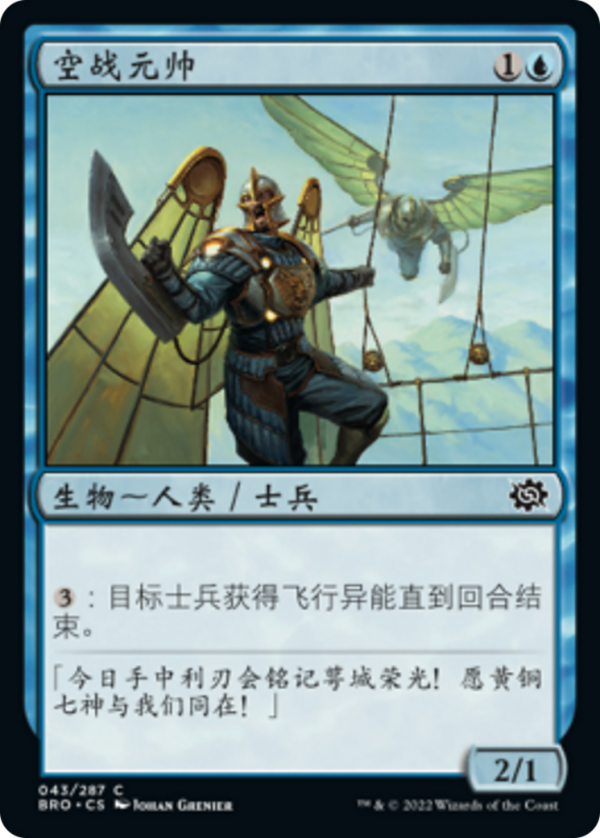 19b6376e-b926-4e85-b0d8-9145fed8ad18 Air Marshal