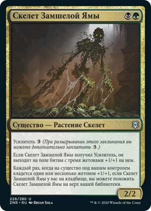 19b79cc7-3404-4485-b24a-4e47ebe5f2df Moss-Pit Skeleton