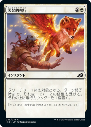 19c4fca5-304f-42b1-9347-d5451a10f122 Spontaneous Flight