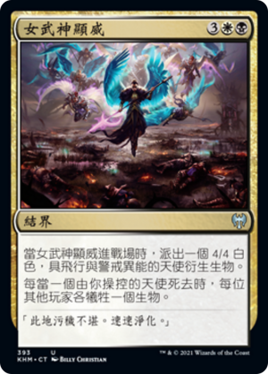 19d0b30b-677e-4aa7-9af2-b2e0cffd130c Rampage of the Valkyries