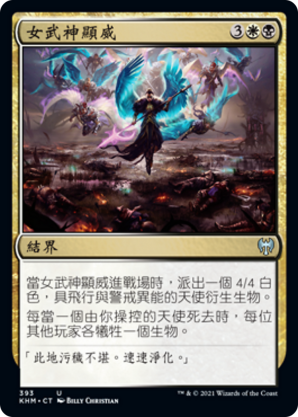 Rampage of the Valkyries