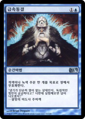 19db2e6c-41ce-48f6-941b-636c2e9f5b9b Flashfreeze