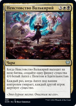 19dc489d-47f4-4948-b52a-e7c553e08836 Rampage of the Valkyries