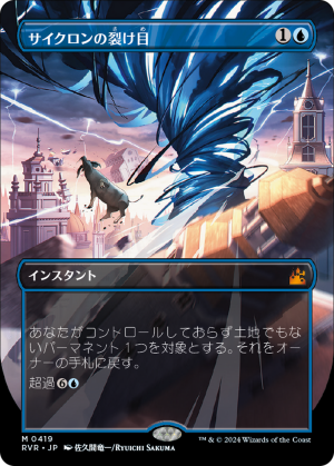 Cyclonic Rift