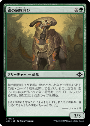 1a4da5a3-6590-490c-b6cf-204ca1d0c0b8 Armored Kincaller