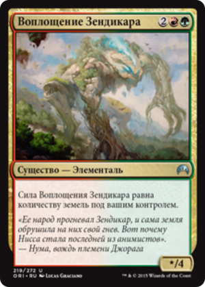 1a5153ed-b977-49b5-a38e-b47c1c41b41c Zendikar Incarnate