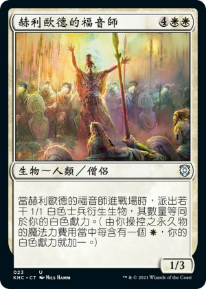 1a5704f3-f716-428b-bb1c-c85e205ed5c3 Evangel of Heliod