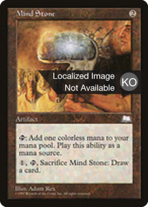 1a5bd329-20d3-4c3b-aefa-4b8b2ff7e000 Mind Stone