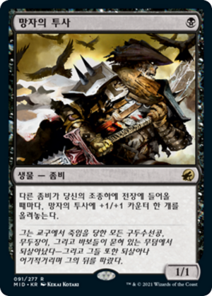 Champion of the Perished