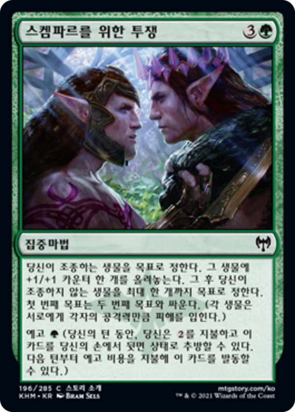 Struggle for Skemfar