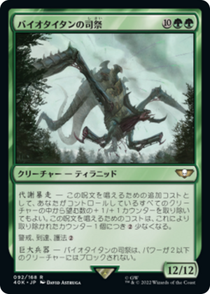 1a69d04c-a3f0-4266-ad9c-ebec7a69c6e0 Hierophant Bio-Titan