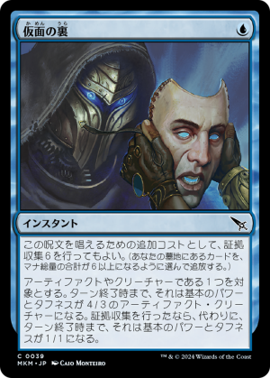 1a6db08f-ef27-4d60-96d1-a3867c66fc5b Behind the Mask