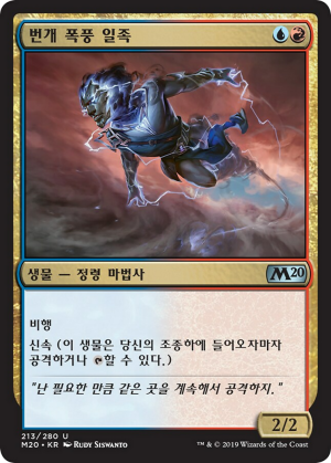 1a71aa2e-19ec-48fc-9fb3-a1315d202d7c Lightning Stormkin