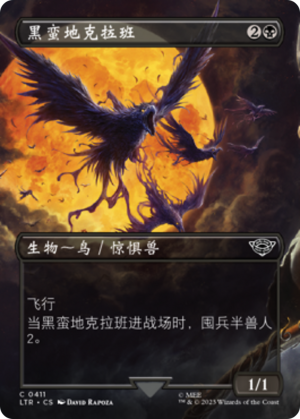 1a894906-938c-438b-bb39-dfd392ea405b Dunland Crebain