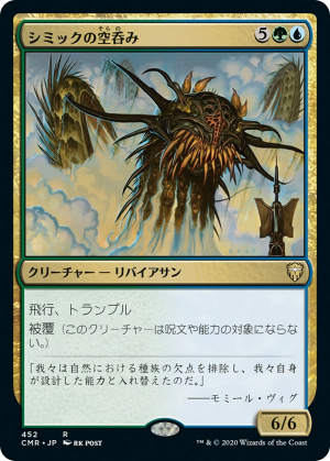 1a8e7ae8-c5d6-4f1b-8958-10b61dc54e6c Simic Sky Swallower