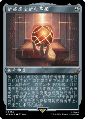 1a98013c-2a90-4ee9-8dbd-3ed4acea7596 Apple of Eden, Isu Relic