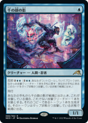 1a9cf7d3-8c2b-4e91-bdf4-a523642784c6 Thousand-Faced Shadow